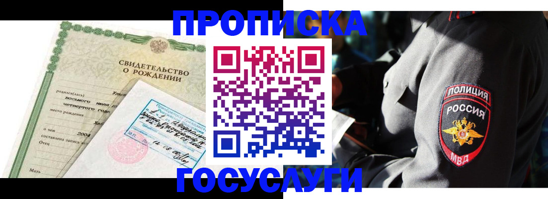 прописка ребенка в Белореченске