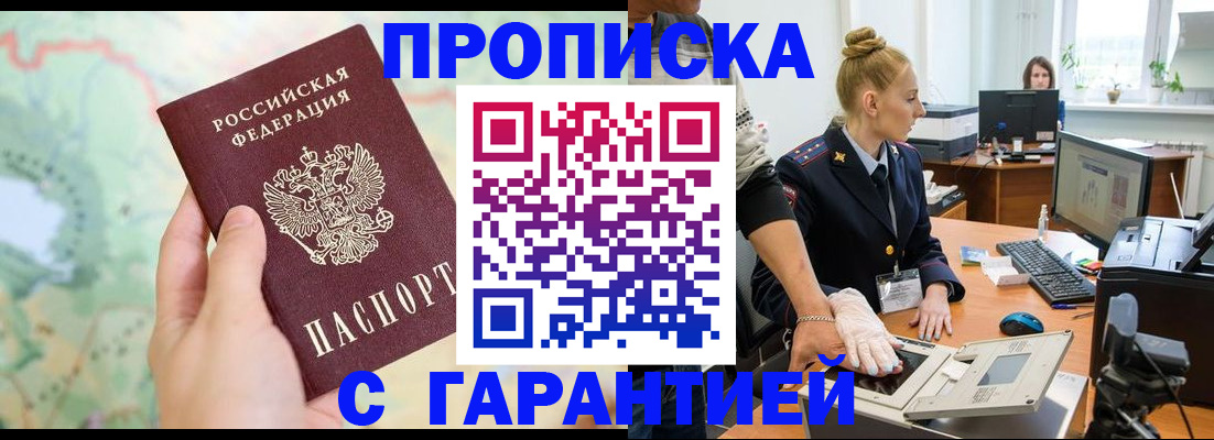 временная регистрация для школы в Белореченске